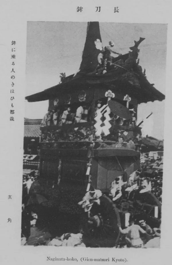 Gion Matsuri